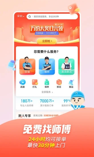 万师傅发单app官方下载安装