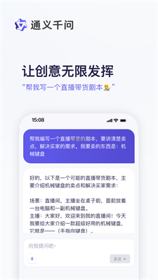 通义千问app下载官网小米版苹果版  v1.0图2