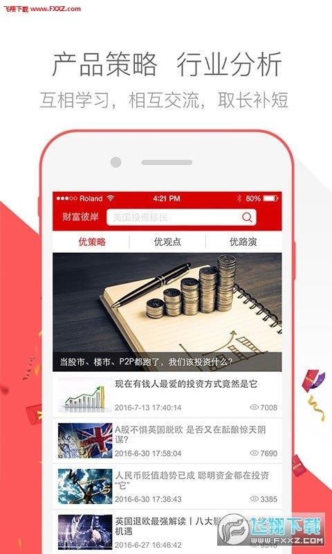 财富彼岸  v2.3.2图2