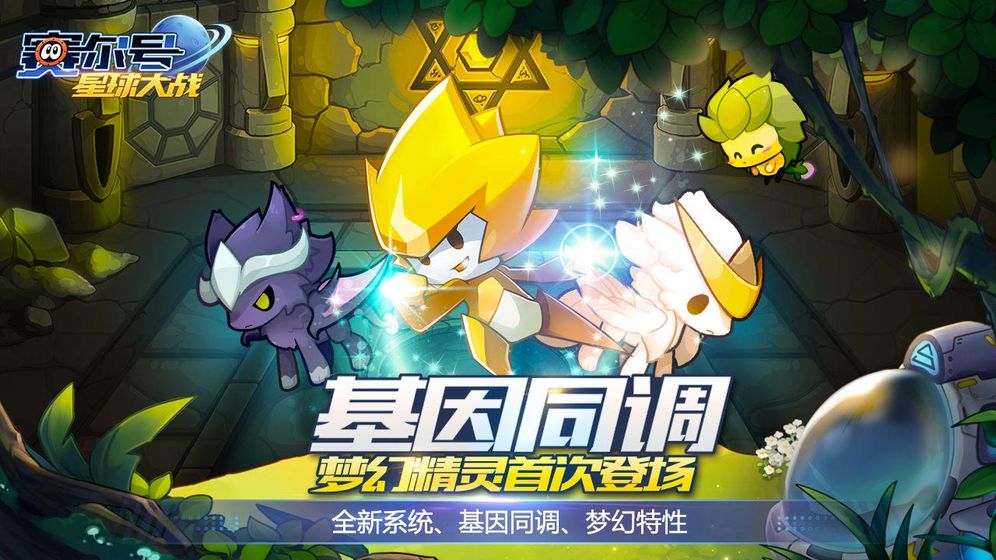 赛尔号星球大战游戏破解版  v5.2图4