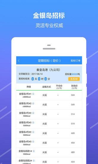 金银岛煤炭  v4.3.1图3