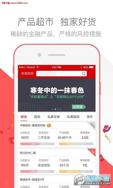 财富彼岸  v2.3.2图3