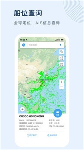 船讯网最新版下载安装苹果官网