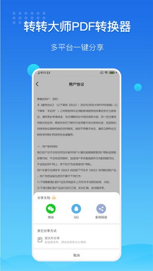 转转大师免费版电脑版下载官网