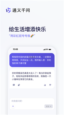 通义千问app下载官网小米版苹果版  v1.0图3