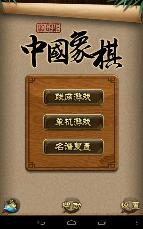 天天象棋游戏狗  v4.0.2.5图4