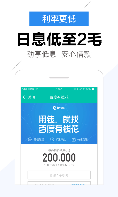 爱分期贷款app下载安装  v2.3图4