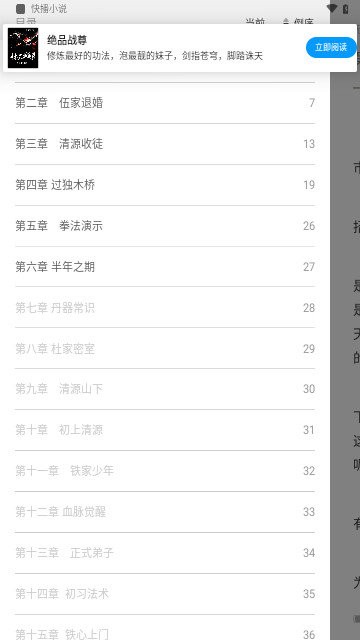 快播小说最新版下载免费阅读无弹窗