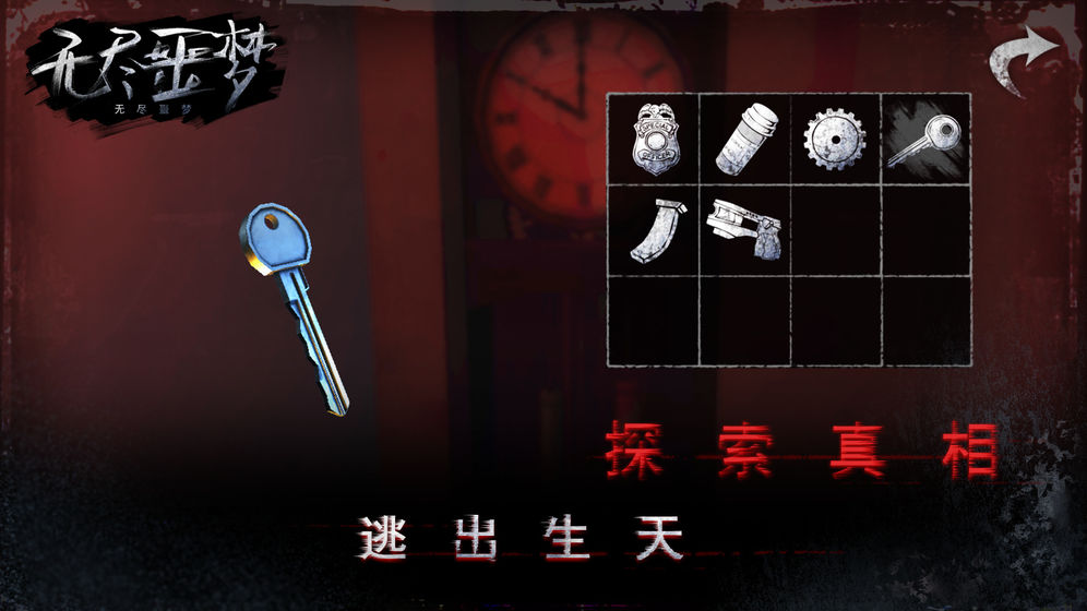 无尽噩梦5破解版下载2.0破解版  v1.0.1.1220图1