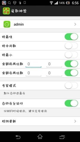 自定义红包尾数控制器辟谣  v1.5.3图1