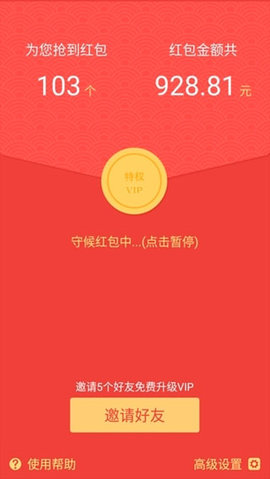 自定义红包尾数控制器辟谣  v1.5.3图2