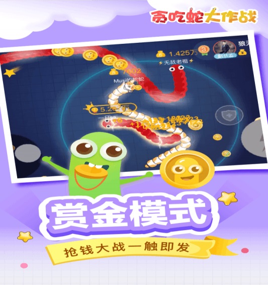 贪吃蛇大作战2018  v4.3.5.2图2