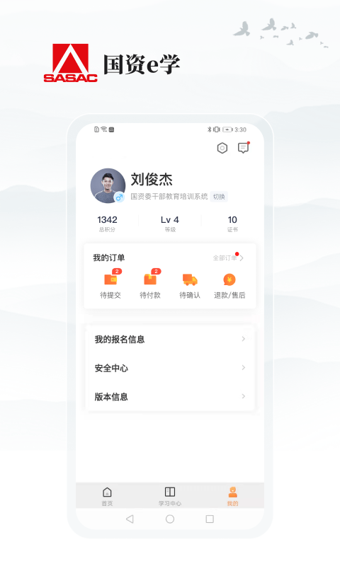 国资e学不发表评论  v2.0.8图1