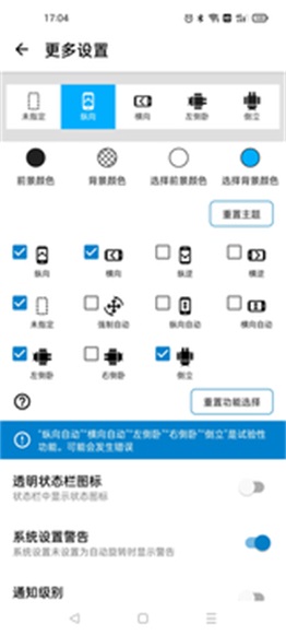 屏幕方向管理器最新版  v1.0.6图1