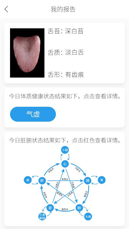 AI舌诊  v1.1.3图1