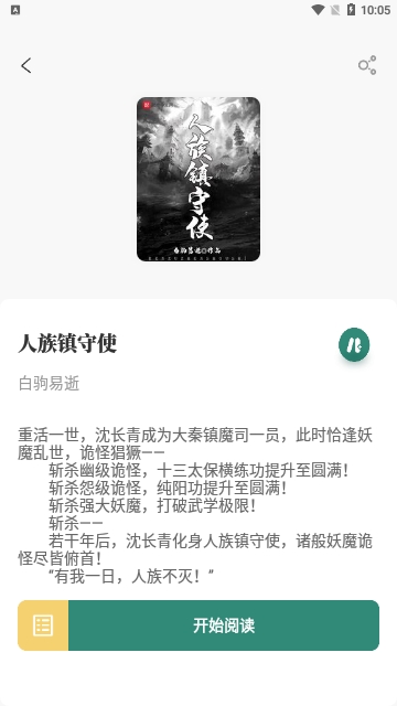 东南小说免费下载  v1.4.07图2