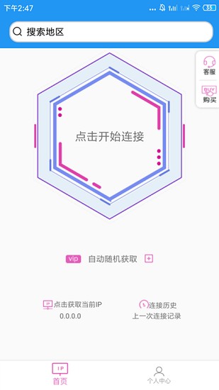 兔子ip转换器下载官网手机版  v1.0图3