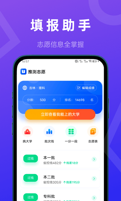 推测志愿2024  v2.0.1图1