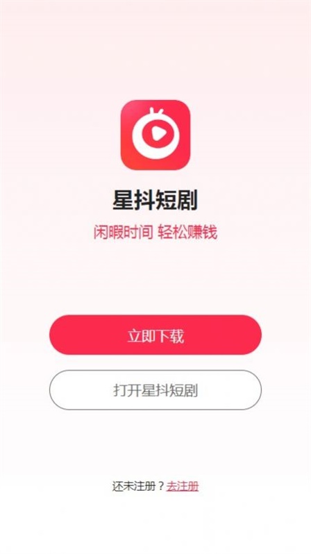 星抖短剧下载app  v2.0图3