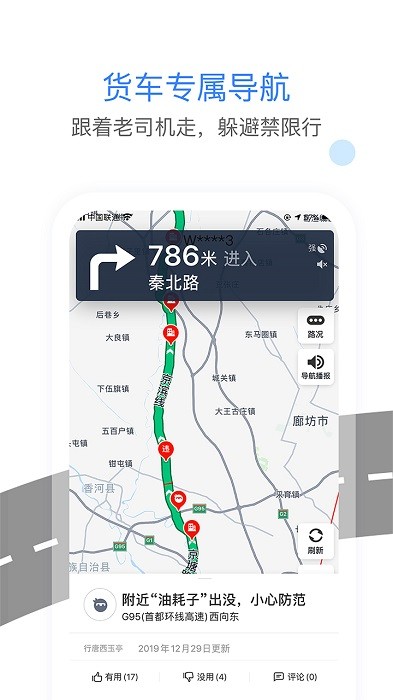 车载大卡app  v8.0图3