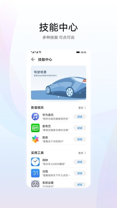 华为智慧语音最新版下载苹果版软件  v11.0图2