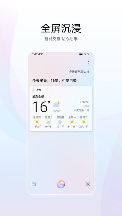 华为智慧语音最新版下载苹果版软件  v11.0图3