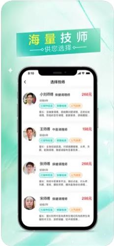 易按摩手机版app