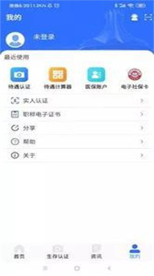 广西人社平台app  v6.1.4图1