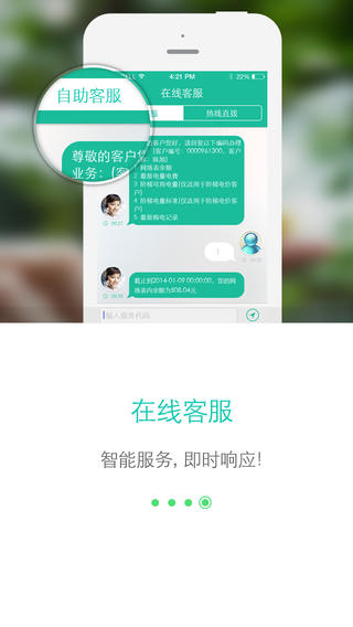 网上国网缴费APP  v2.0.5图1