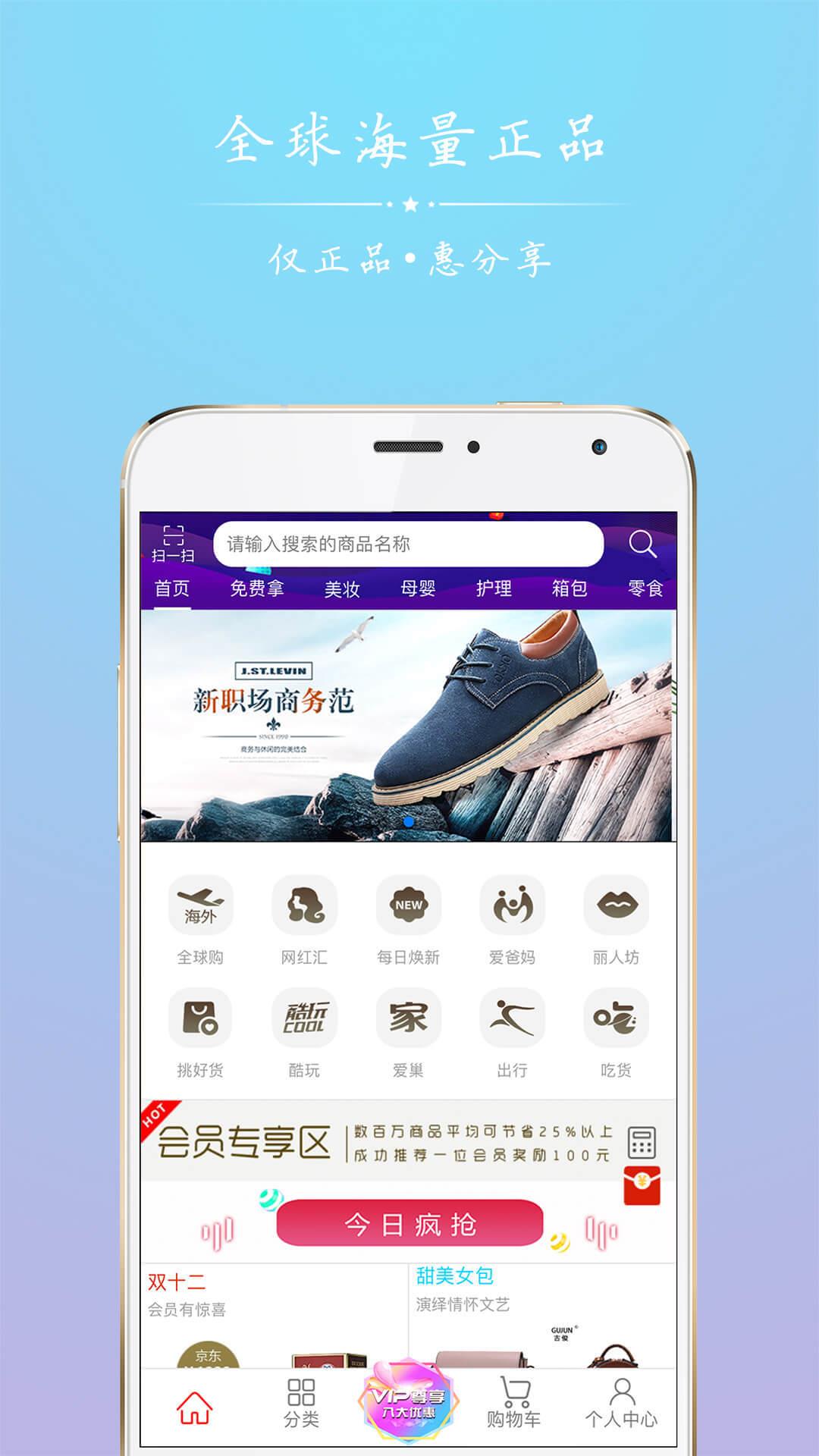 正品惠商城  v2.5.11图1