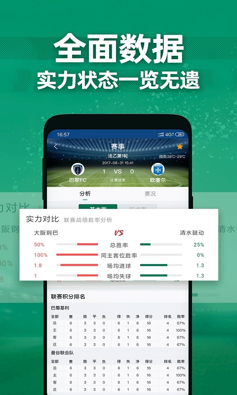 德比足球安卓版下载  v1.1.0图3