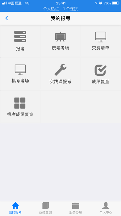 湖北自考app最新版本官网下载  v2.2.4图3