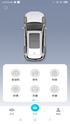 智云互联奇瑞app下载安装手机版官网  v2.0.007图3