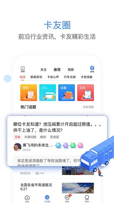 车载大卡app  v8.0图1