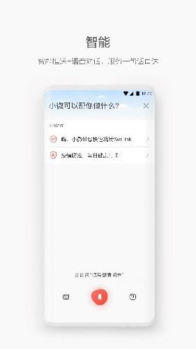 红色welinkios  v5.4图2