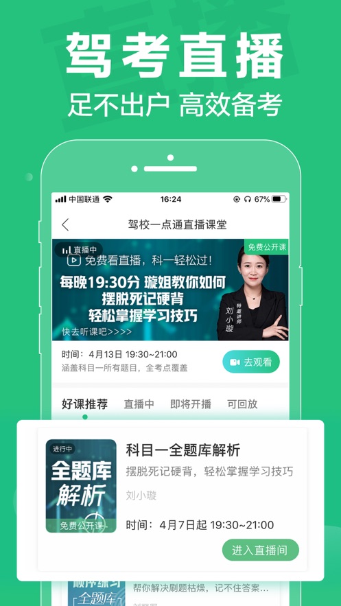 驾校一点通下载驾校一点通app