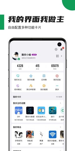 酷安官方版  v10.3.1图2