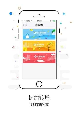 集享卡  v3.1.1图3