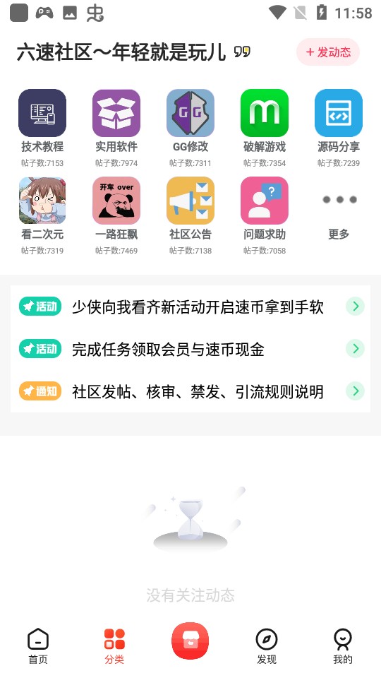 六速社区论坛官网  v2.2.12图2