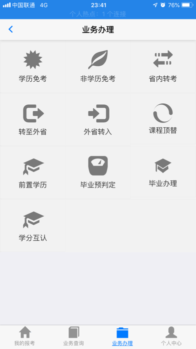 湖北自考app免费版下载官网查询报名  v2.2.4图2