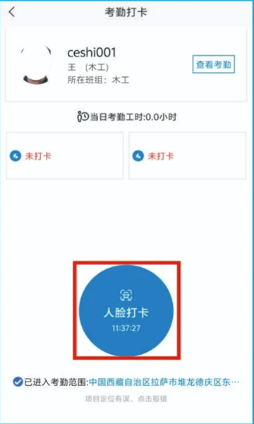 藏建通工人版人脸考勤  v2.2.2图2