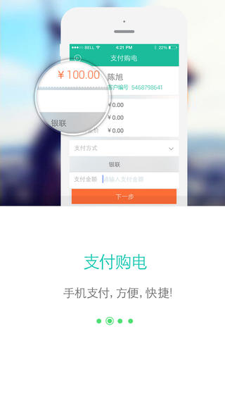 网上国网缴费APP  v2.0.5图3