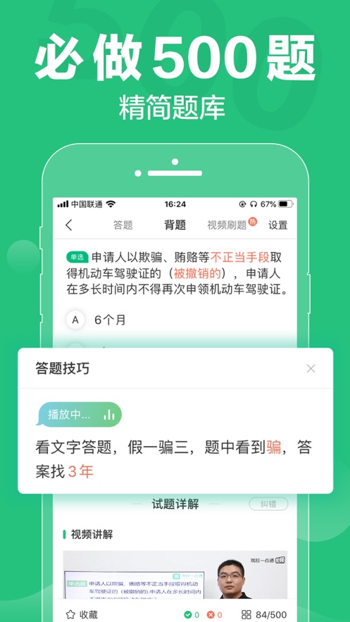 驾校一点通2021最新版免费下载驾考宝典  v8.8.0图2