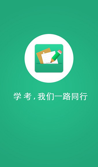 辽宁学考app官方下载ios  v2.3图3