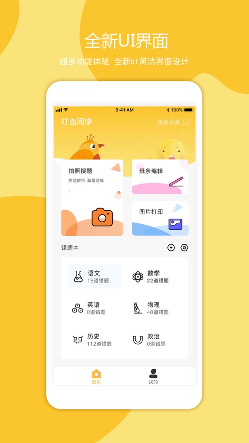 叮当同学免费版下载安装苹果版  v1.0.0图1