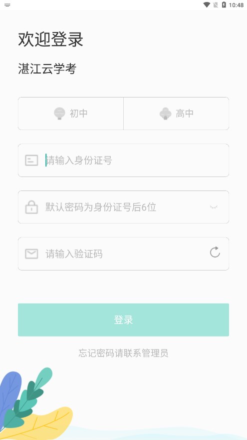 湛江云学考查询成绩app