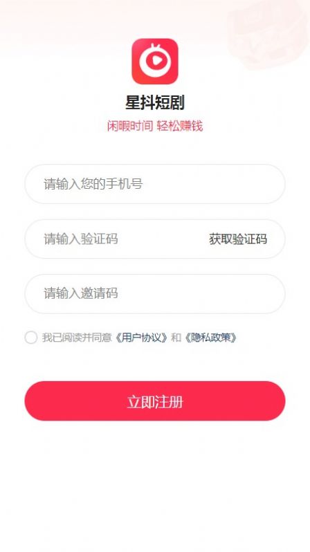 星抖短剧下载app  v2.0图1