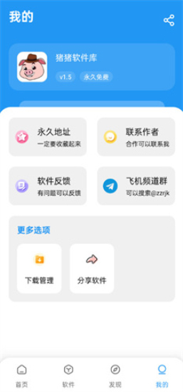 猪猪软件库安卓版  v1.7图3