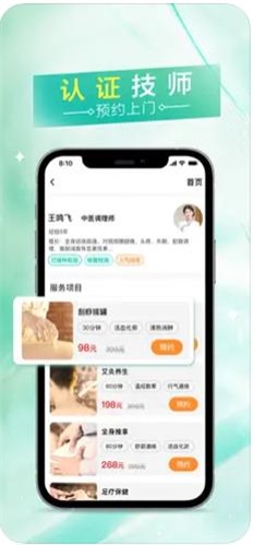 易按摩手机版app  v1.0.11图3