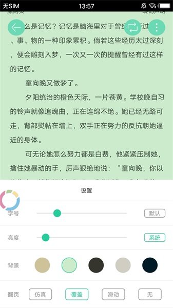 海棠书屋浓情小说最新版免费阅读下载全文  v1.7图3